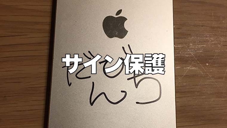 スマホやiphoneに油性ペンで書かれたサイン等の保護方法とは 画材暮らしと絵かきの道